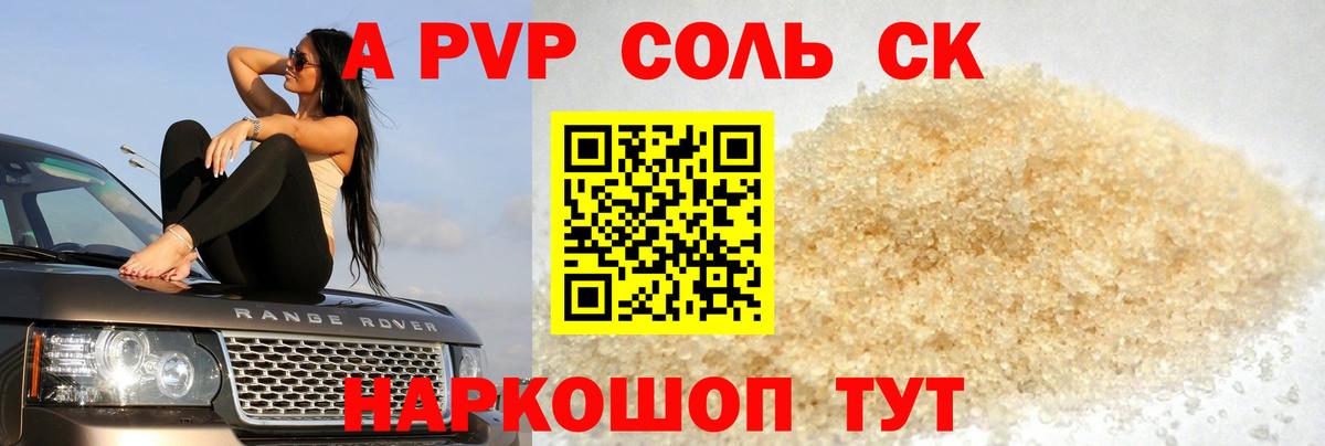 A PVP СК КРИС  APVP кристаллы  Пенза  Альфа ПВП VHQ  Вход с VPN 