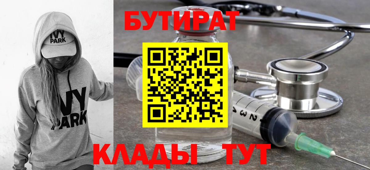 Бутират BDO 33%  Пенза 