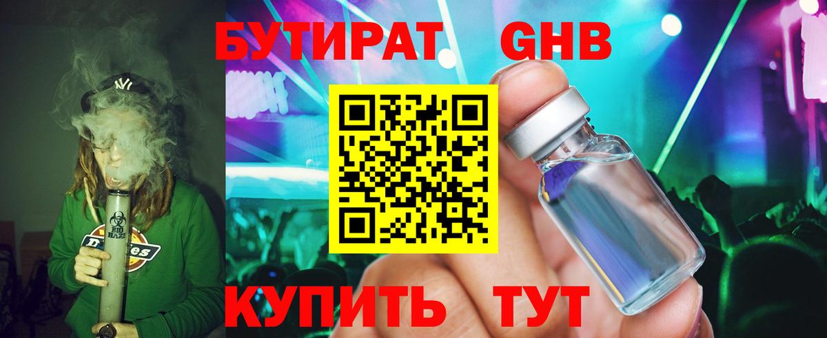 Бутират 1.4BDO Пенза