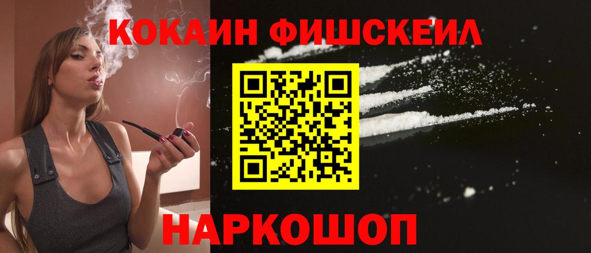 Cocaine FishScale Пенза