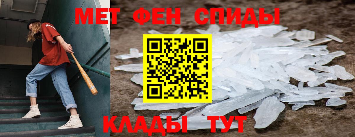 Первитин Methamphetamine Пенза